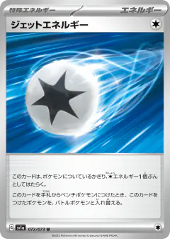 Jet Energy Uncommon card from Triplet Beat