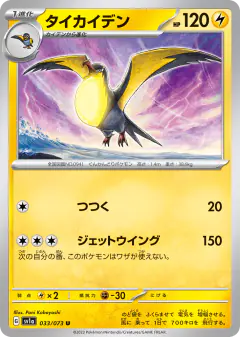 Kilowattrel Uncommon card from Triplet Beat