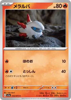 Larvesta Common card from Triplet Beat