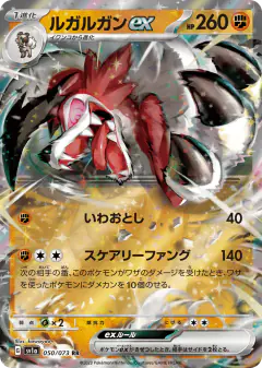 Lycanroc ex Double Rare (RR) card from Triplet Beat