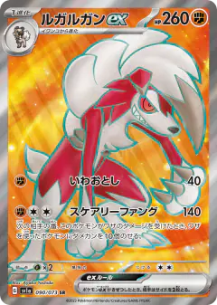 Lycanroc ex Super Rare (SR) card from Triplet Beat