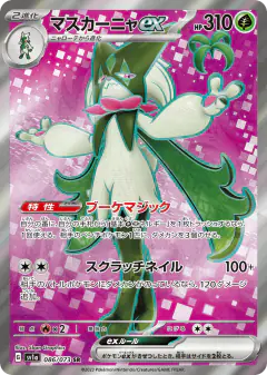 Meowscarada ex Super Rare (SR) card from Triplet Beat
