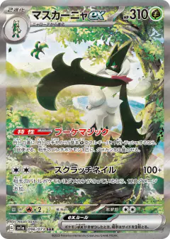 Meowscarada ex Special Art Rare (SAR) card from Triplet Beat