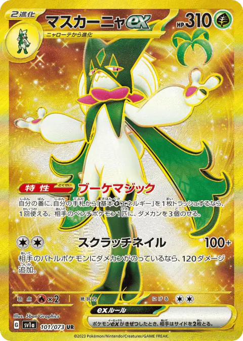 Meowscarada ex Ultra Rare (UR)