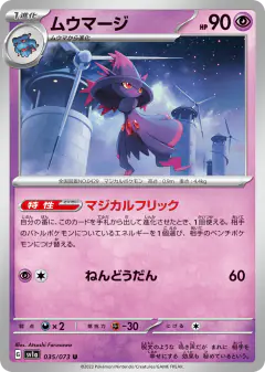 Mismagius Uncommon card from Triplet Beat