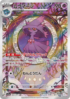 Mismagius Art Rare (AR) card from Triplet Beat