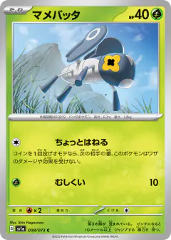 Nymble Common card from Triplet Beat