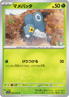 Nymble Common card from Triplet Beat