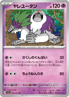 Oranguru Uncommon card from Triplet Beat