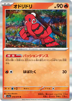 Oricorio Rare card from Triplet Beat