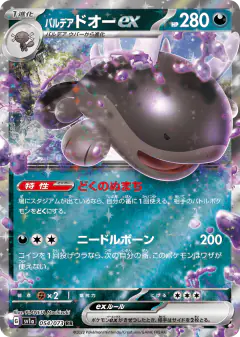 Paldean Clodsire ex Double Rare (RR) card from Triplet Beat
