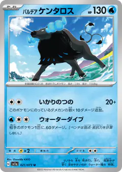 Paldean Tauros Uncommon card from Triplet Beat