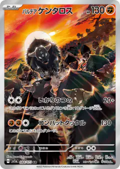 Paldean Tauros Art Rare (AR) card from Triplet Beat