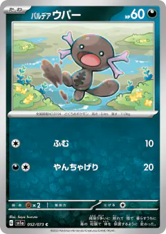 Paldean Wooper Common card from Triplet Beat
