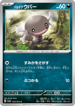 Paldean Wooper Common card from Triplet Beat
