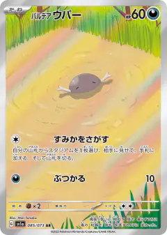 Paldean Wooper Art Rare (AR) card from Triplet Beat