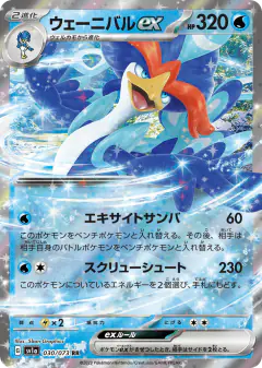 Quaquaval ex Double Rare (RR) card from Triplet Beat
