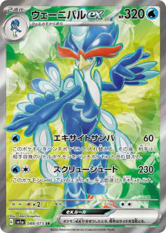 Quaquaval ex Super Rare (SR) card from Triplet Beat