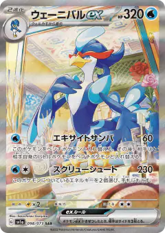 Quaquaval ex Special Art Rare (SAR) card from Triplet Beat