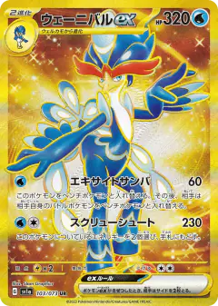 Quaquaval ex Ultra Rare (UR) card from Triplet Beat