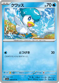 Quaxly Common card from Triplet Beat