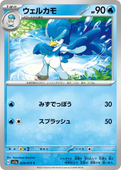Quaxwell Common card from Triplet Beat