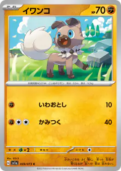 Rockruff Common card from Triplet Beat