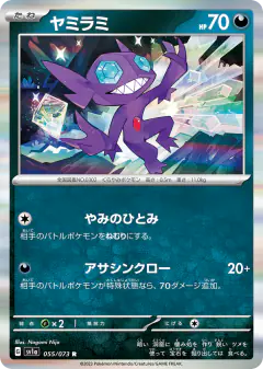 Sableye Rare card from Triplet Beat