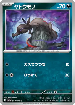 Salandit Common card from Triplet Beat