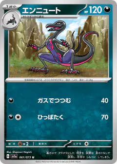 Salazzle Uncommon card from Triplet Beat