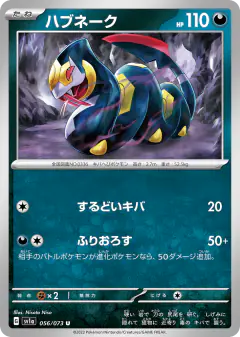 Seviper Uncommon card from Triplet Beat