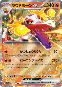 Skeledirge ex Double Rare (RR) card from Triplet Beat
