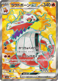 Skeledirge ex Super Rare (SR) card from Triplet Beat