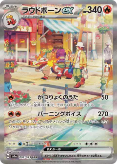 Skeledirge ex Special Art Rare (SAR) card from Triplet Beat