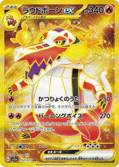Skeledirge ex Ultra Rare (UR) card from Triplet Beat