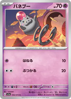 Spoink Common card from Triplet Beat