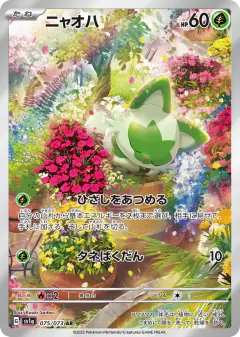 Sprigatito Art Rare (AR) card from Triplet Beat