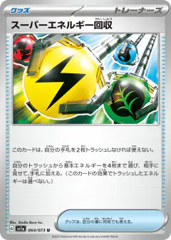 Superior Energy Retrieval Uncommon card from Triplet Beat