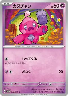 Tinkatink Common card from Triplet Beat