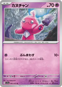 Tinkatink Common card from Triplet Beat