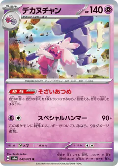 Tinkaton Rare card from Triplet Beat
