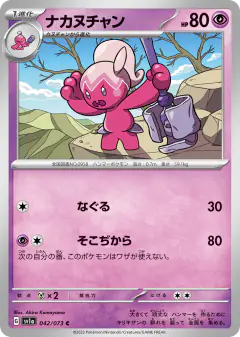 Tinkatuff Common card from Triplet Beat