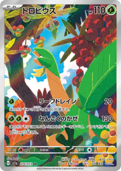 Tropius Art Rare (AR) card from Triplet Beat