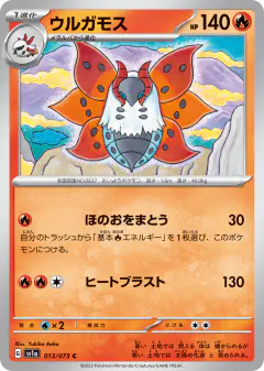 Volcarona Common card from Triplet Beat