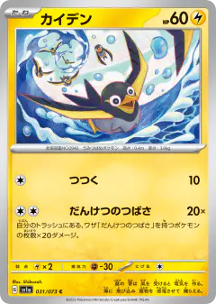 Wattrel Common card from Triplet Beat