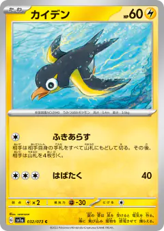 Wattrel Common card from Triplet Beat