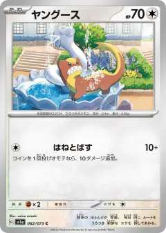 Yungoos Common card from Triplet Beat