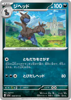 Zweilous Common card from Triplet Beat