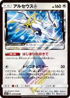 Arceus ◇ Prism Star Rare card from Ultra Force