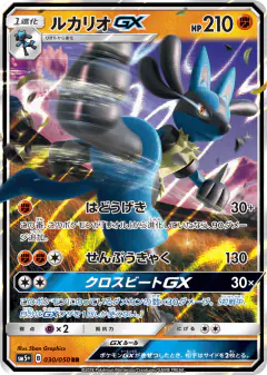 Lucario-GX Double Rare (RR) card from Ultra Force